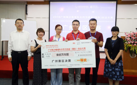 广州南沙香港科大百万奖金（国际）创业大赛广州地区赛成功举办